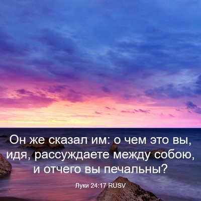 Picture 03 - Луки 24:17 RUSV - Он же сказал им: о чем это - Bible Verse Picture