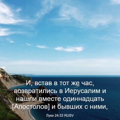 Picture 03 - Луки 24:33 RUSV - И, встав в тот же час, - Bible Verse Picture