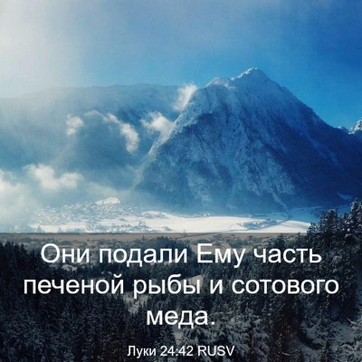 Picture 03 - Луки 24:42 RUSV - Они подали Ему часть - Bible Verse Picture