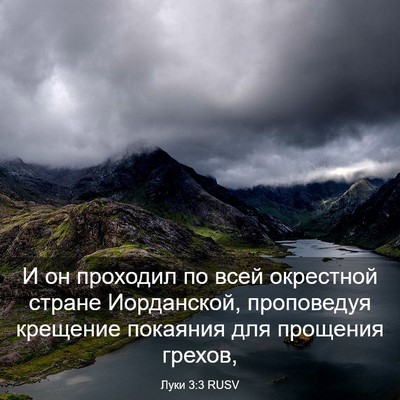 Picture 03 - Луки 3:3 RUSV - И он проходил по всей - Bible Verse Picture