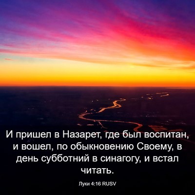 Picture 03 - Луки 4:16 RUSV - И пришел в Назарет, где был - Bible Verse Picture