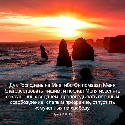 Picture 03 - Луки 4:18 RUSV - Дух Господень на Мне; ибо - Bible Verse Picture