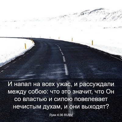 Picture 03 - Луки 4:36 RUSV - И напал на всех ужас, и - Bible Verse Picture