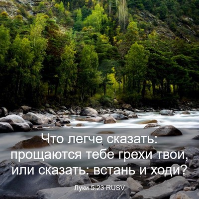 Picture 03 - Луки 5:23 RUSV - Что легче сказать: - Bible Verse Picture
