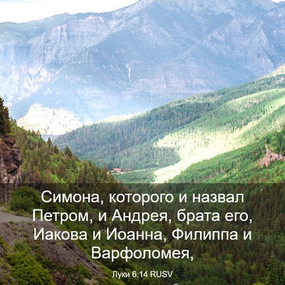 Picture 03 - Луки 6:14 RUSV - Симона, которого и назвал - Bible Verse Picture
