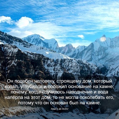 Picture 03 - Луки 6:48 RUSV - Он подобен человеку, - Bible Verse Picture