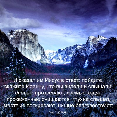 Picture 03 - Луки 7:22 RUSV - И сказал им Иисус в ответ: - Bible Verse Picture