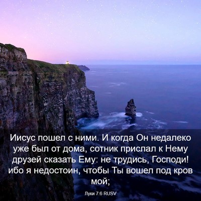 Picture 03 - Луки 7:6 RUSV - Иисус пошел с ними. И когда - Bible Verse Picture