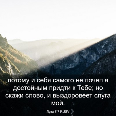 Picture 03 - Луки 7:7 RUSV - потому и себя самого не - Bible Verse Picture