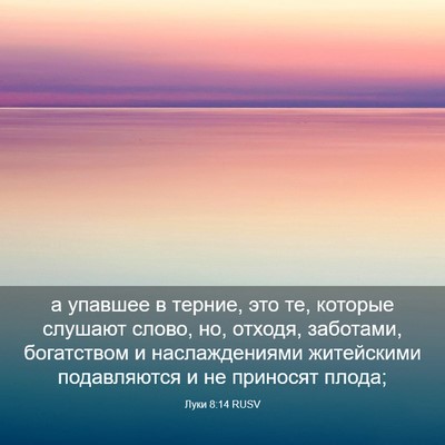Picture 03 - Луки 8:14 RUSV - а упавшее в терние, это те, - Bible Verse Picture