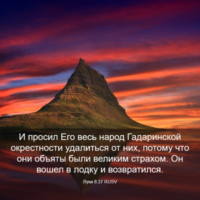Picture 03 - Луки 8:37 RUSV - И просил Его весь народ - Bible Verse Picture