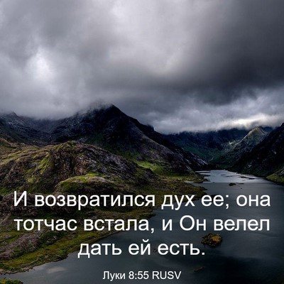 Picture 03 - Луки 8:55 RUSV - И возвратился дух ее; она - Bible Verse Picture