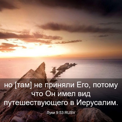 Picture 03 - Луки 9:53 RUSV - но [там] не приняли Его, - Bible Verse Picture
