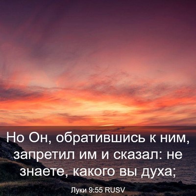 Picture 03 - Луки 9:55 RUSV - Но Он, обратившись к ним, - Bible Verse Picture