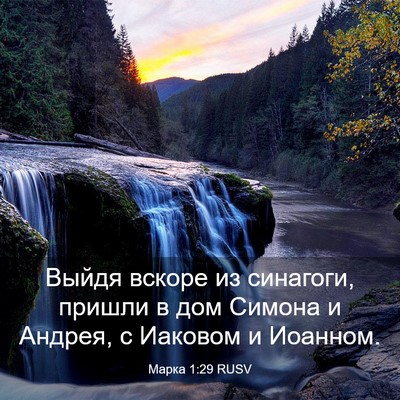 Picture 03 - Марка 1:29 RUSV - Выйдя вскоре из синагоги, - Bible Verse Picture