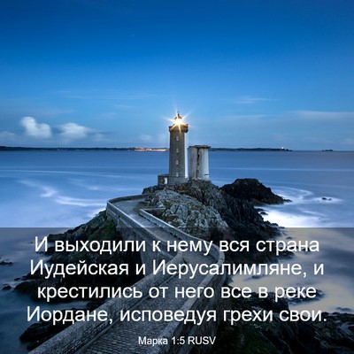 Picture 03 - Марка 1:5 RUSV - И выходили к нему вся - Bible Verse Picture