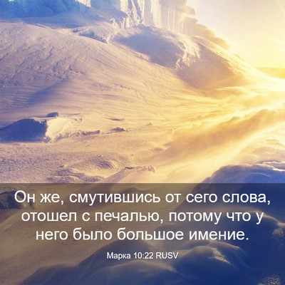Picture 03 - Марка 10:22 RUSV - Он же, смутившись от сего - Bible Verse Picture