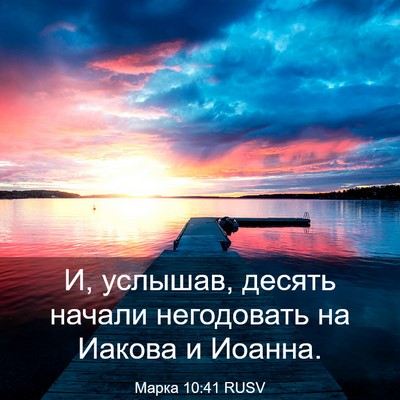 Picture 03 - Марка 10:41 RUSV - И, услышав, десять начали - Bible Verse Picture
