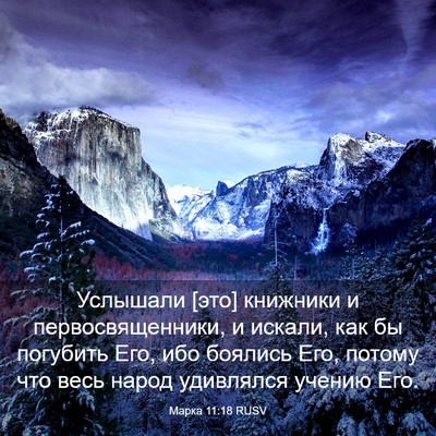 Picture 03 - Марка 11:18 RUSV - Услышали [это] книжники и - Bible Verse Picture