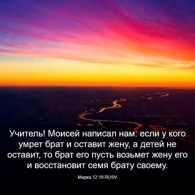 Picture 03 - Марка 12:19 RUSV - Учитель! Моисей написал - Bible Verse Picture