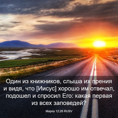 Picture 03 - Марка 12:28 RUSV - Один из книжников, слыша их - Bible Verse Picture