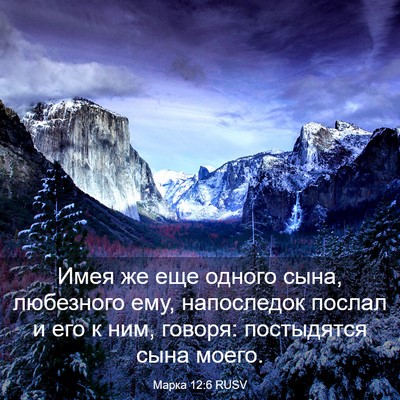 Picture 03 - Марка 12:6 RUSV - Имея же еще одного сына, - Bible Verse Picture