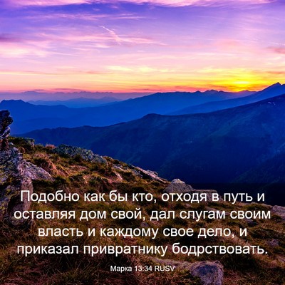 Picture 03 - Марка 13:34 RUSV - Подобно как бы кто, отходя - Bible Verse Picture