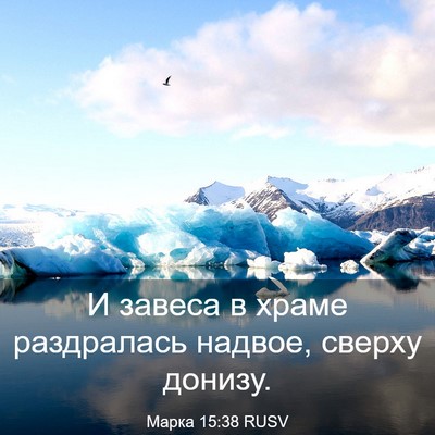 Picture 03 - Марка 15:38 RUSV - И завеса в храме - Bible Verse Picture