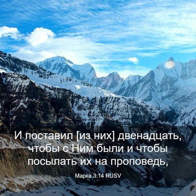 Picture 03 - Марка 3:14 RUSV - И поставил [из них] - Bible Verse Picture