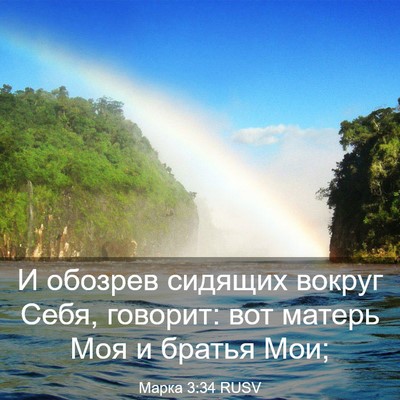 Picture 03 - Марка 3:34 RUSV - И обозрев сидящих вокруг - Bible Verse Picture
