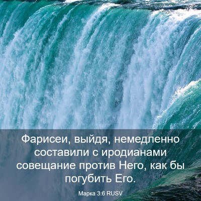 Picture 03 - Марка 3:6 RUSV - Фарисеи, выйдя, немедленно - Bible Verse Picture