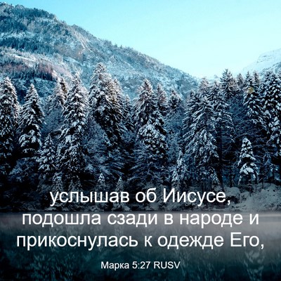 Picture 03 - Марка 5:27 RUSV - услышав об Иисусе, подошла - Bible Verse Picture