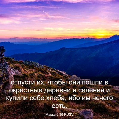 Picture 03 - Марка 6:36 RUSV - отпусти их, чтобы они пошли - Bible Verse Picture