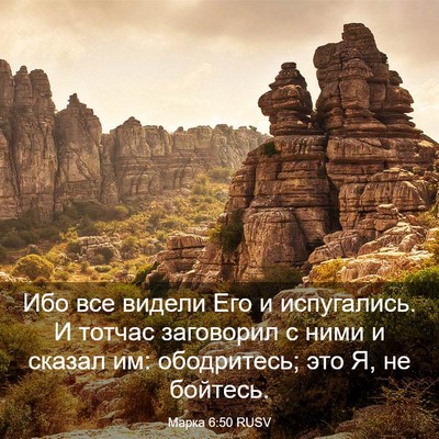 Picture 03 - Марка 6:50 RUSV - Ибо все видели Его и - Bible Verse Picture