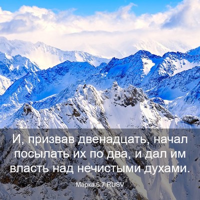 Picture 03 - Марка 6:7 RUSV - И, призвав двенадцать, - Bible Verse Picture