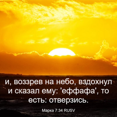 Picture 03 - Марка 7:34 RUSV - и, воззрев на небо, - Bible Verse Picture