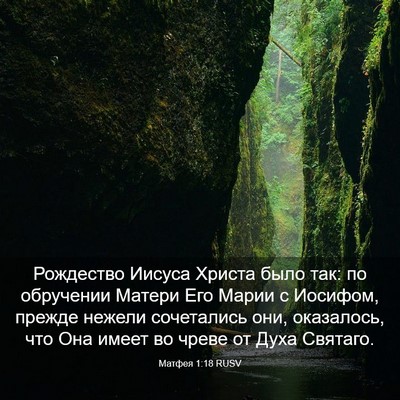 Picture 03 - Матфея 1:18 RUSV - Рождество Иисуса Христа - Bible Verse Picture