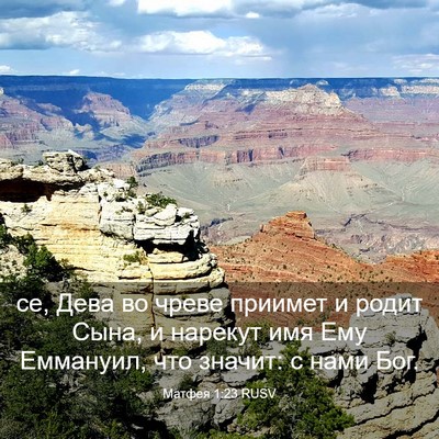 Picture 03 - Матфея 1:23 RUSV - се, Дева во чреве приимет и - Bible Verse Picture