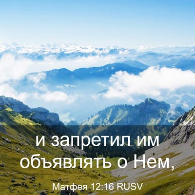 Picture 03 - Матфея 12:16 RUSV - и запретил им объявлять о - Bible Verse Picture