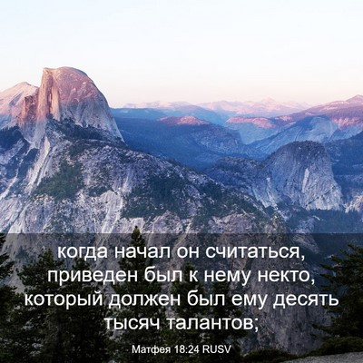 Picture 03 - Матфея 18:24 RUSV - когда начал он считаться, - Bible Verse Picture