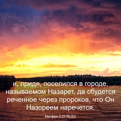Picture 03 - Матфея 2:23 RUSV - и, придя, поселился в - Bible Verse Picture