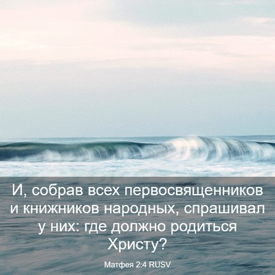 Picture 03 - Матфея 2:4 RUSV - И, собрав всех - Bible Verse Picture