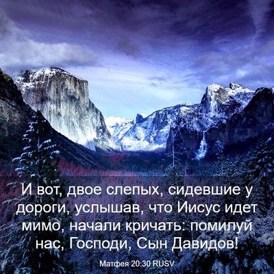 Picture 03 - Матфея 20:30 RUSV - И вот, двое слепых, - Bible Verse Picture