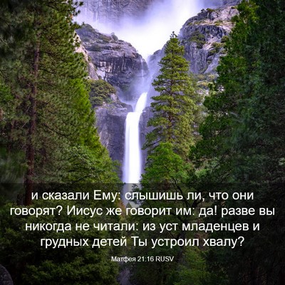 Picture 03 - Матфея 21:16 RUSV - и сказали Ему: слышишь ли, - Bible Verse Picture