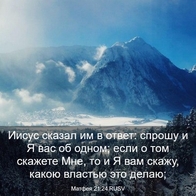 Picture 03 - Матфея 21:24 RUSV - Иисус сказал им в ответ: - Bible Verse Picture