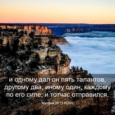 Picture 03 - Матфея 25:15 RUSV - и одному дал он пять - Bible Verse Picture