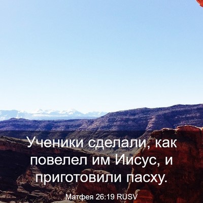 Picture 03 - Матфея 26:19 RUSV - Ученики сделали, как - Bible Verse Picture