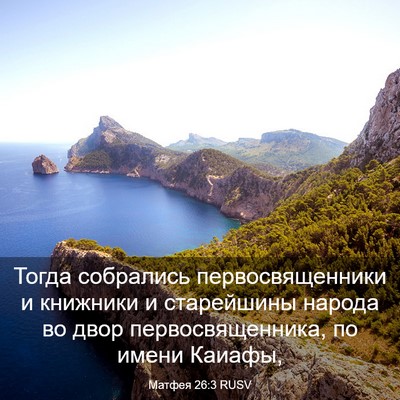 Picture 03 - Матфея 26:3 RUSV - Тогда собрались - Bible Verse Picture