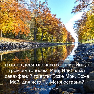 Picture 03 - Матфея 27:46 RUSV - а около девятого часа - Bible Verse Picture