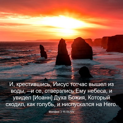Picture 03 - Матфея 3:16 RUSV - И, крестившись, Иисус - Bible Verse Picture